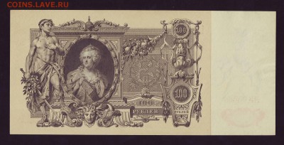 100р. 1910г. UNC до 06.12.16г. в 22:00 мск - Scan10011.JPG