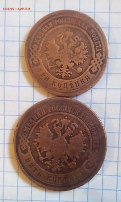 3 коп 1913г 5 коп 1870г до 4.12.16г в 22 00 - IMG_20161203_113920.JPG