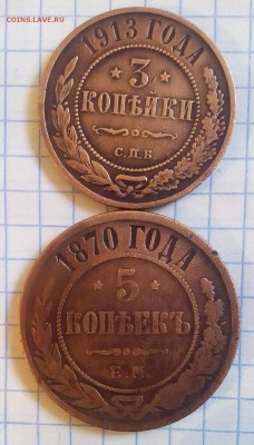 3 коп 1913г 5 коп 1870г до 4.12.16г в 22 00 - IMG_20161203_113936.JPG