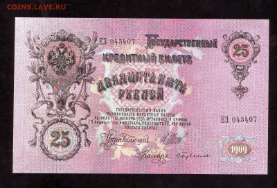 25р. 1909г. UNC до 06.12.16г. в 22:00 мск - Scan10006.JPG