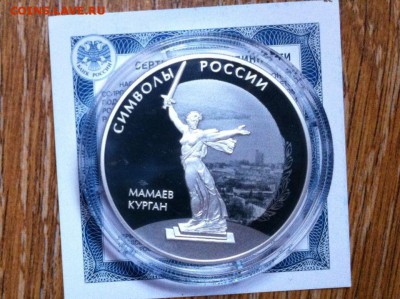 Символы России 3 рубля 2015 Мамаев Курган - C__Data_Users_DefApps_AppData_INTERNETEXPLORER_Temp_Saved Images_IMG-20160413-WA0002