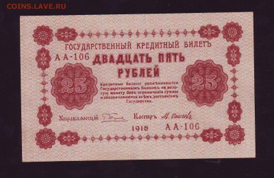 25р. 1918г. до 06.12.16г. в 22:00 мск - Копия Scan10001.JPG