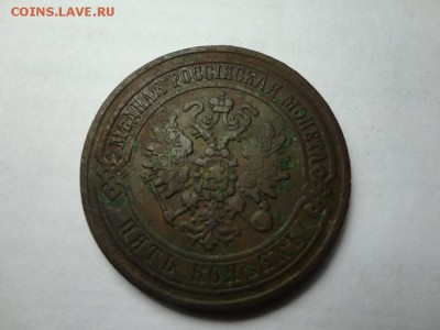 5 копеек 1871г ЕМ 9.12.16 23.00 - DSC02274.JPG