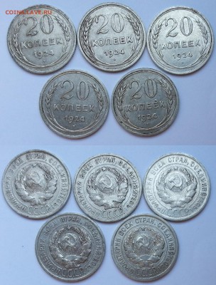 Биллон 20 копеек 1924 года, 5 штук - до 8.12.16 22:00:00 мск - 20160820_124308