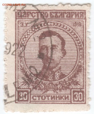 Болгария.  1 Марка край листа 1918 г. до 09.12.16 г. в 23.00 - Scan-161202-0009