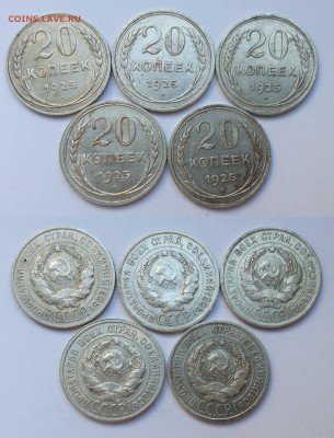 Биллон 20 копеек 1925 года, 5 штук - до 8.12.16 22:00:00 мск - 20160827_115454