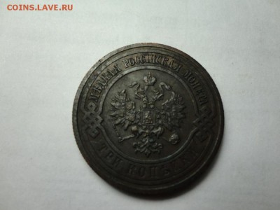 3 коп. 1916 симпатичные  9.12.16 23.00 - DSC02278.JPG