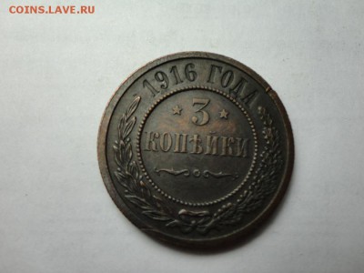 3 коп. 1916 симпатичные  9.12.16 23.00 - DSC02277.JPG