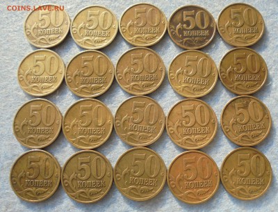 50 копеек 2002сп,  20шт., до 09.12.2016(22:00МСК) - DSC00497.JPG