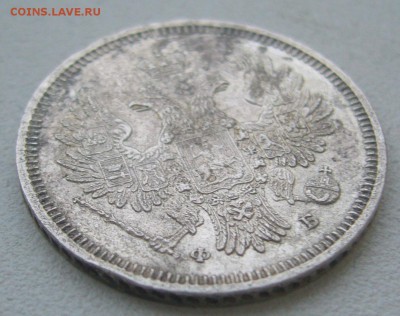 20 КОПЕЕК 1856 г. до 07.12-22.00.00 - P1360615.JPG