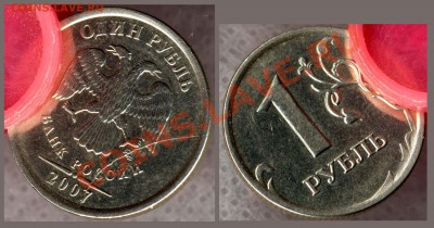 1 руб.2007м Полный раскол со смещением. До 9.1.11 20мск - 1r2007 m