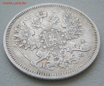 20 КОПЕЕК 1866 г. до 07.12-22.00.00 - P1360620.JPG