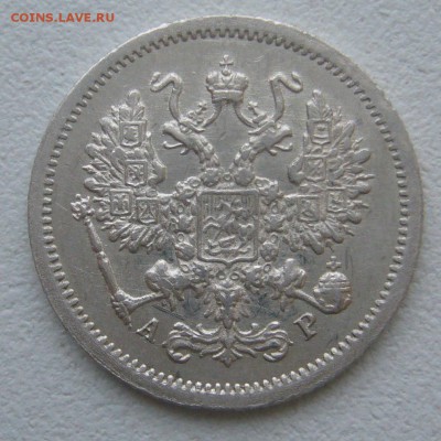 10 КОПЕЕК 1905 г. до 07.12-22.00.00 - P1360628.JPG