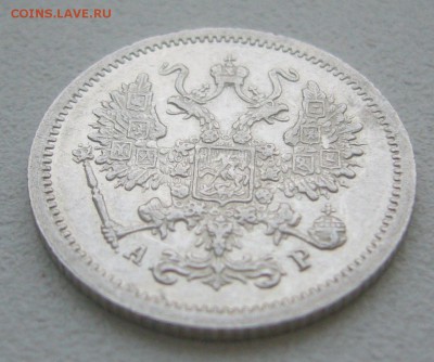 10 КОПЕЕК 1905 г. до 07.12-22.00.00 - P1360629.JPG
