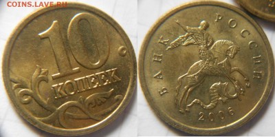 10 копеек 2006 м. не магнит 250 штук.  до.05.12.16 - 10 коп 06м не магнит 019.JPG
