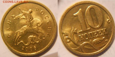 10 копеек 2006 м. не магнит 250 штук.  до.05.12.16 - 10 коп 06м не магнит 008.JPG