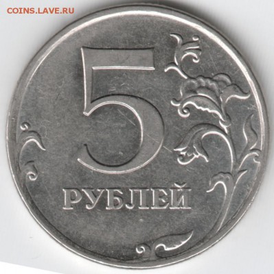 5 рублей 2010 г. Прошу определить разновидность - Scan-161126-0003