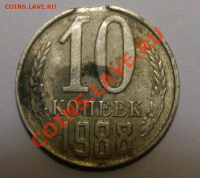 10 копеек 1989 года непрочекан +бонус. До 10.01.11 23:59 - PC298671.JPG