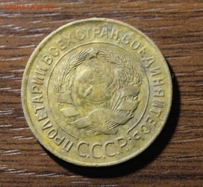 3 копейки 1931 года.поворот - Изображение 604