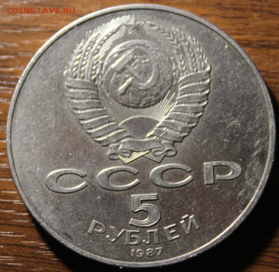 5 рублей 1987 шайба - Изображение 611