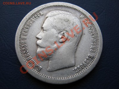 50копеек 1897г.(Неплохой сохр.) до 10.01.11г._____22-00_____ - 12.2