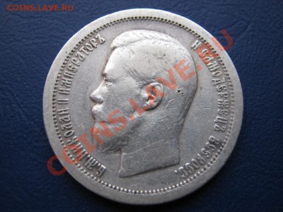 50копеек 1897г.(Неплохой сохр.) до 10.01.11г._____22-00_____ - 12.1