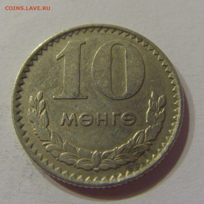 10 менге 1970 Монголия 09.12.2016 22:00 МСК - CIMG3914.JPG