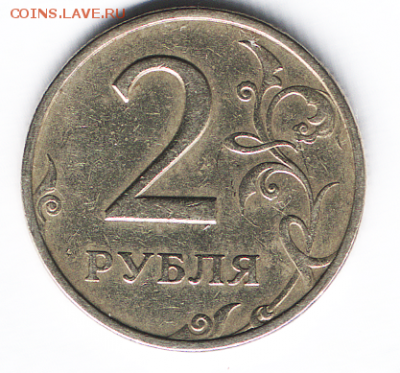 2 рубля 1997 ММД - брак или...? - 2 рубля 1997.PNG