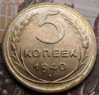 5 копеек 1940г отличная до 8.12.2016г в 22.00 мск - P_20161125_114643