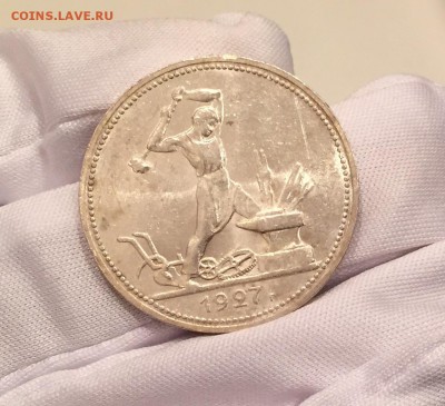 Полтинник 1927 UNC на оценку - IMG_0914.JPG