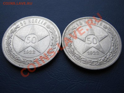 Два полтинника 1922-ПЛ.(хорошие) до 09.01.11г._____22-00____ - 13.2