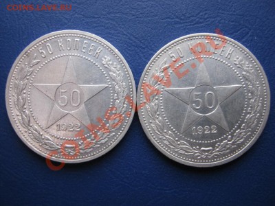 Два полтинника 1922-ПЛ.(хорошие) до 09.01.11г._____22-00____ - 13.1
