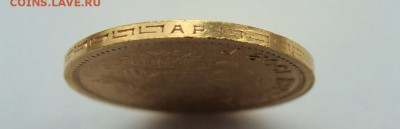 5 рублей 1902г. №3 - DSC06795.JPG