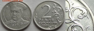 2 руб Гагарин без монетного двора по ФИКСУ - 2 рубля Гагарин бб -300-21.10.16