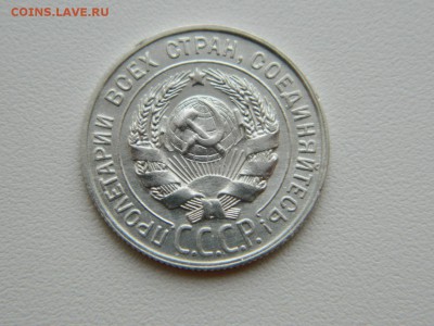 20 копеек 1928г - DSCN5517.JPG