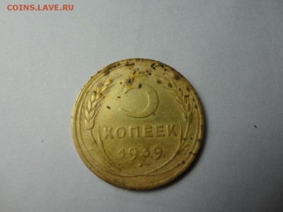 5 копеек 1939г 9.12.16 23.00 - DSC02310.JPG