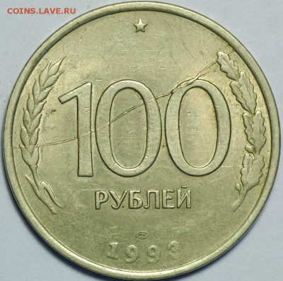 Полные расколы на 100 рублях 1992-1993 - DSC_6542.JPG
