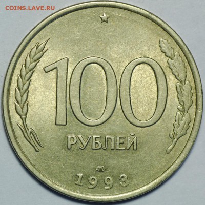 Полные расколы на 100 рублях 1992-1993 - DSC_6546.JPG