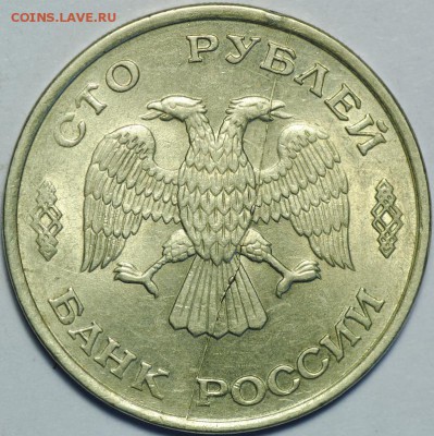 Полные расколы на 100 рублях 1992-1993 - DSC_6547.JPG