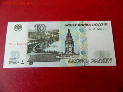 10 рублей 1997. UNC. Серия чк. - Изображение 014