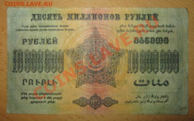 фед.С.С.Р. закавказья 10 миллионов - IMG_0936.JPG