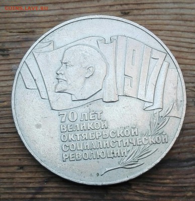 5 рублей (Шайба) 70 лет ВОСР до 04.12.16 год. в 22-00 МСК - imageммм