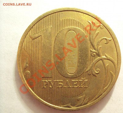 10 руб 2010г. м определение шт. - DSC01761.JPG