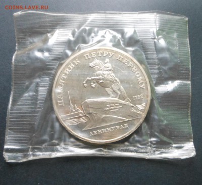 5 рублей Ленинград  - запайка - до 08.12.16 г. - DSCN6913.JPG