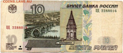 10 рублей 1997 ЦЦ - 10-ЦЦ АВ1