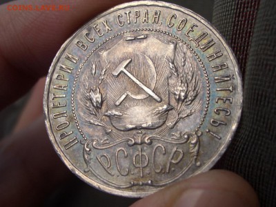 Рубль 1921 г. - Полуточка! - 1912+1913 (5).JPG