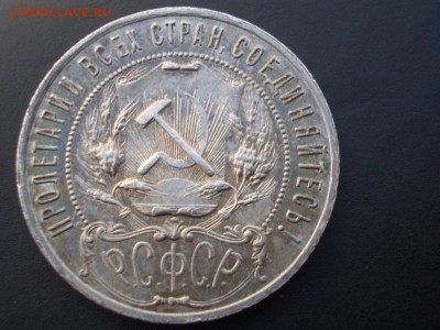 Рубль 1921 г. - Полуточка! - 1912+1913.JPG