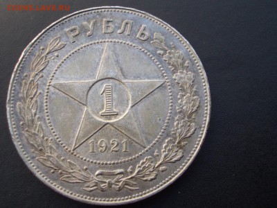 Рубль 1921 г. - Полуточка! - 1912+1913 (2).JPG