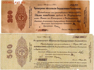 Колчак 250 и 500 рублей - img111