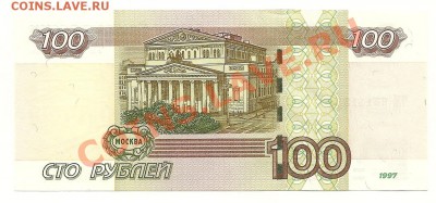 100 рублей 1997 (2004) РадаР, ЧМ 6311136, оценка - scan0004